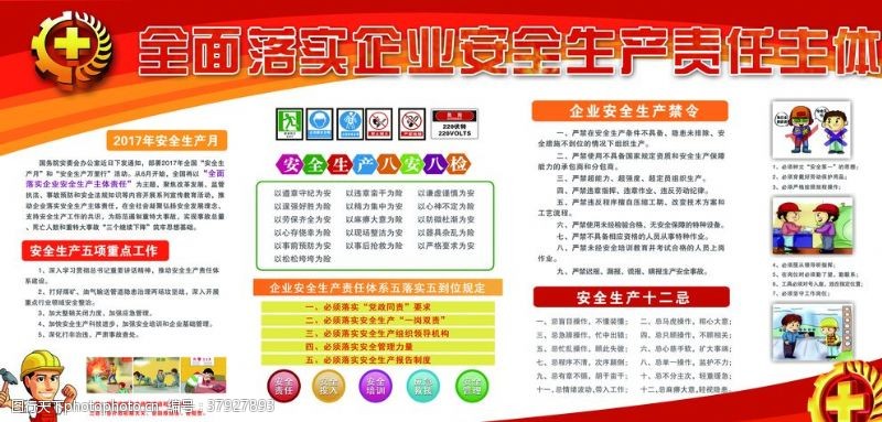 中医文化长廊安全生产宣传栏