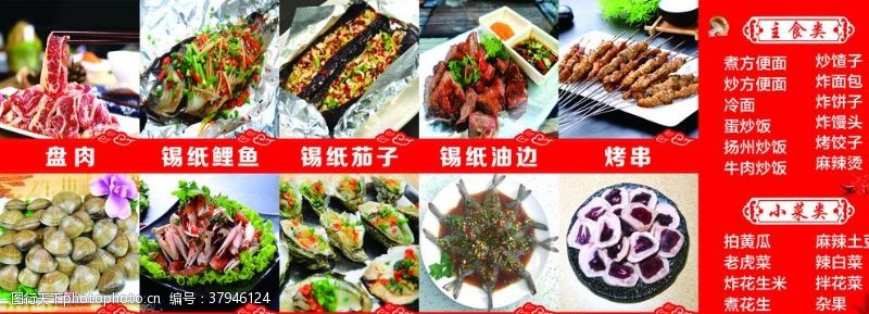 生蚝海报菜谱