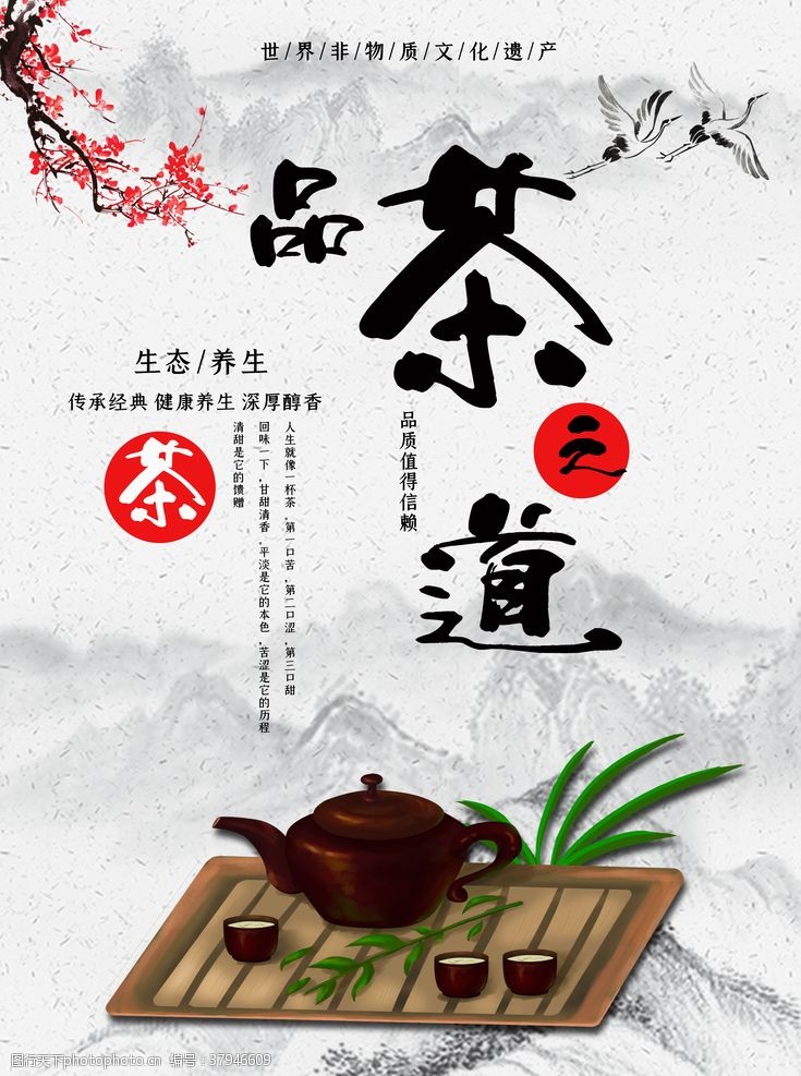 茶文化名片茶道