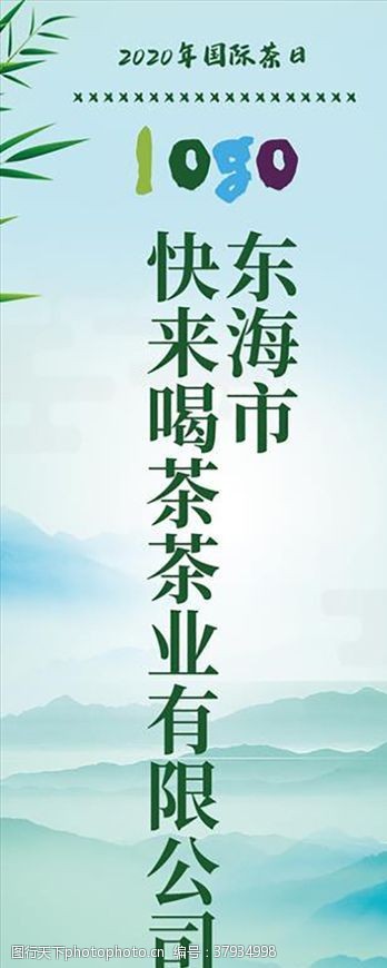 中华茶文化茶叶展架道旗