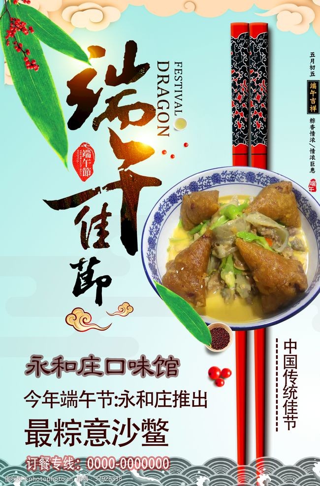 大肉粽子端午节海报