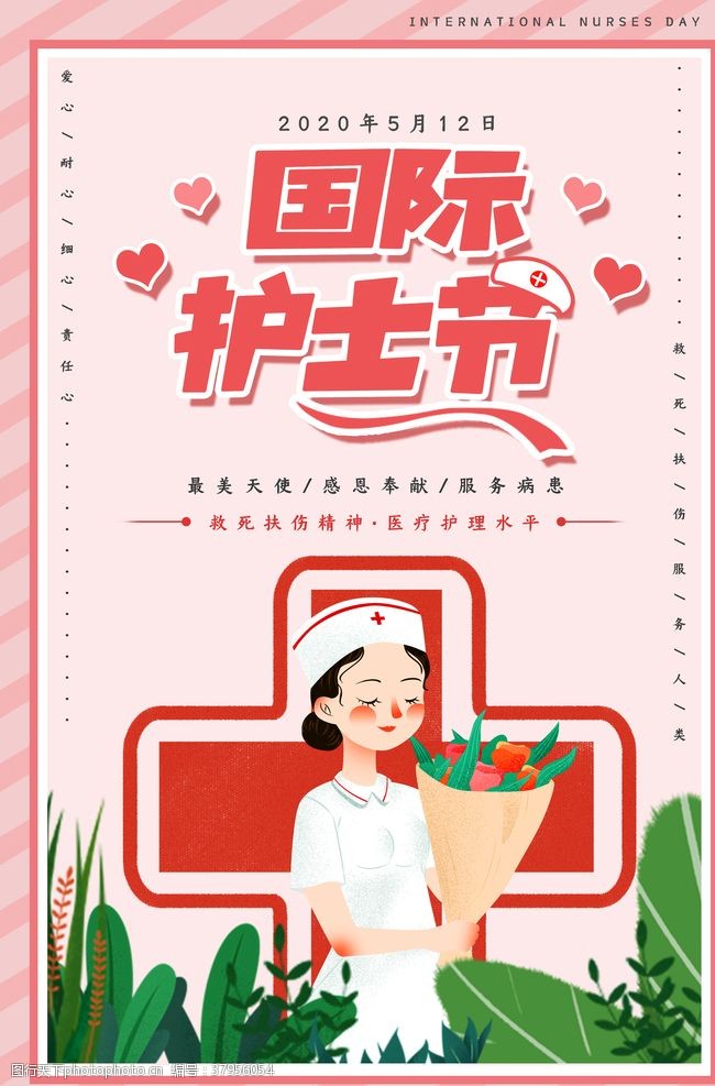 清新卡通国际护士节竖版海报素材
