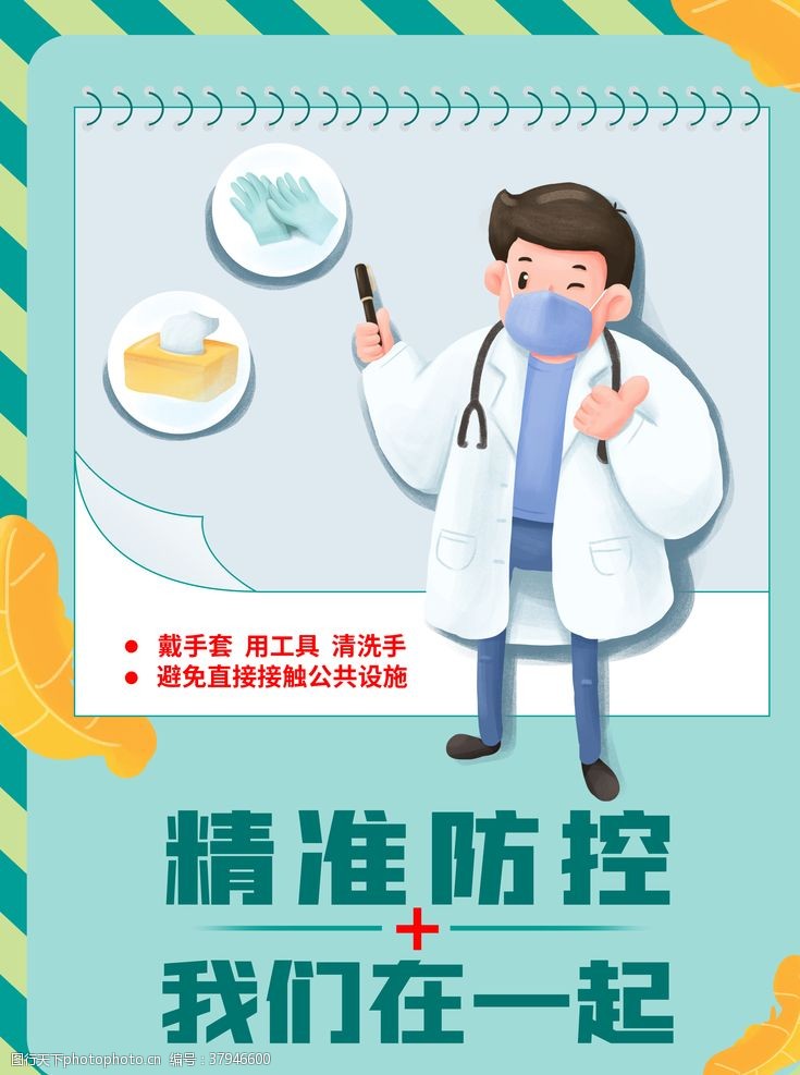 阻击战精准防控