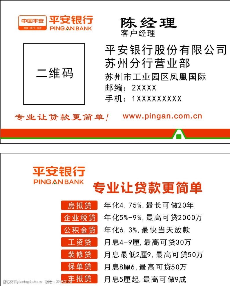 中国平安保险名片设计