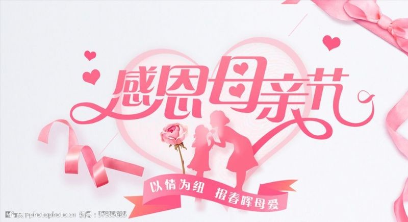 感动中国宣传画母亲节海报
