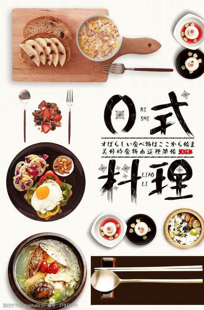 龙须面海报日式料理和风美食寿司拼盘餐饮促