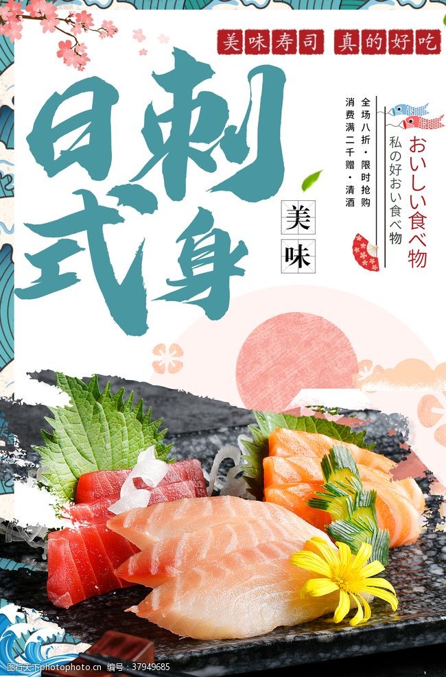 烤鱼店菜谱日式料理日本料理日本寿司