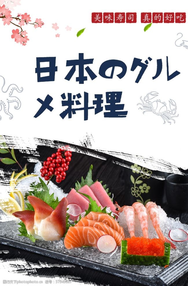 日本料理菜单日式料理寿司