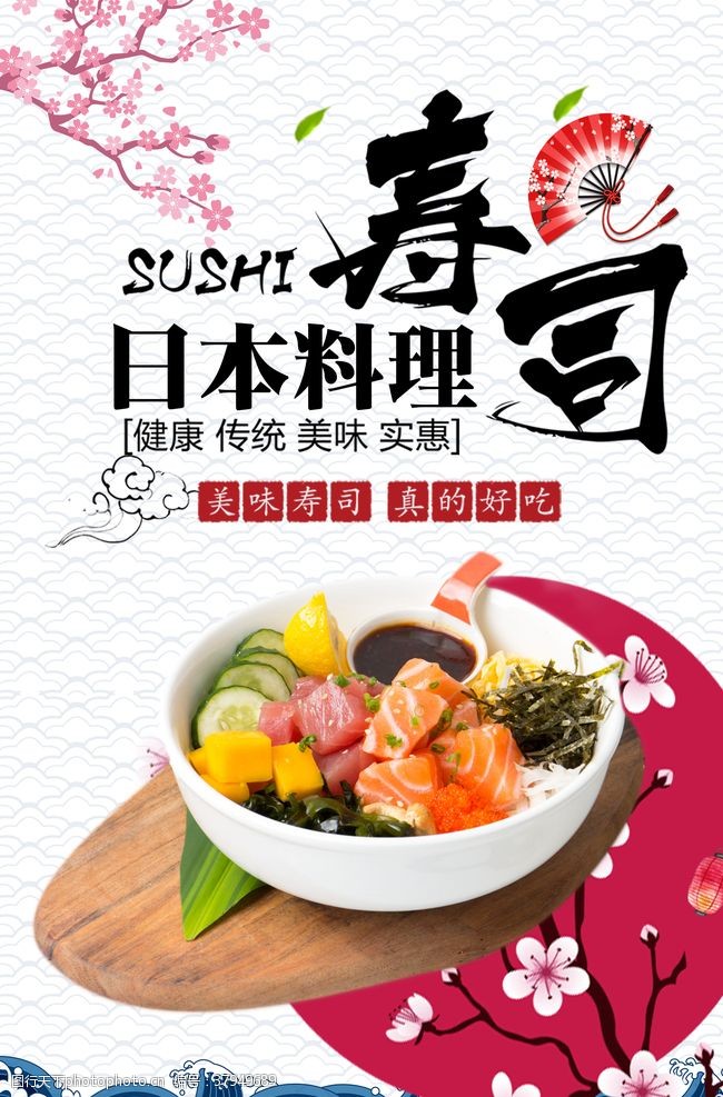 烤鱼店菜谱日式料理寿司