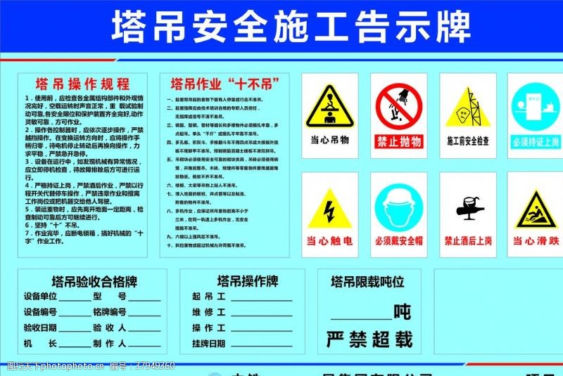 中国建工规程塔吊安全施工告示牌