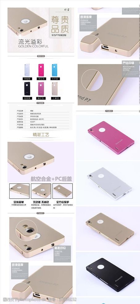 苹果6淘宝天猫手机壳详情页细节描述