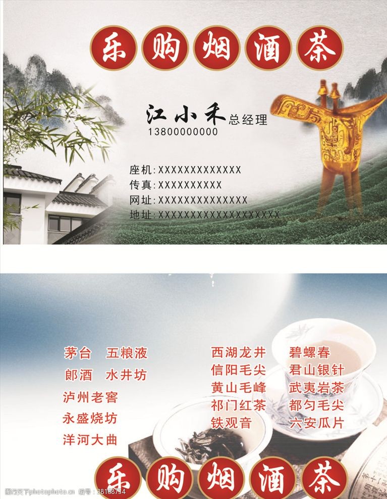 简洁茶叶名片烟酒茶名片