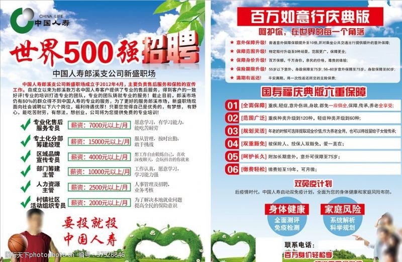中国人寿宣传单中国人寿保险宣传