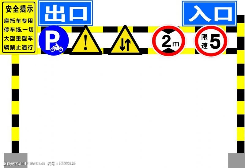 限高标志道路标示标识限高架