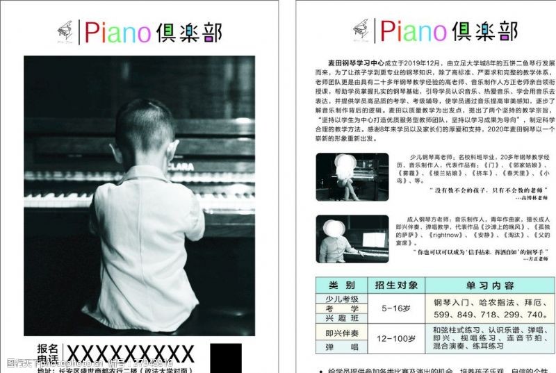 寒假活动钢琴培训寒暑假招生单页