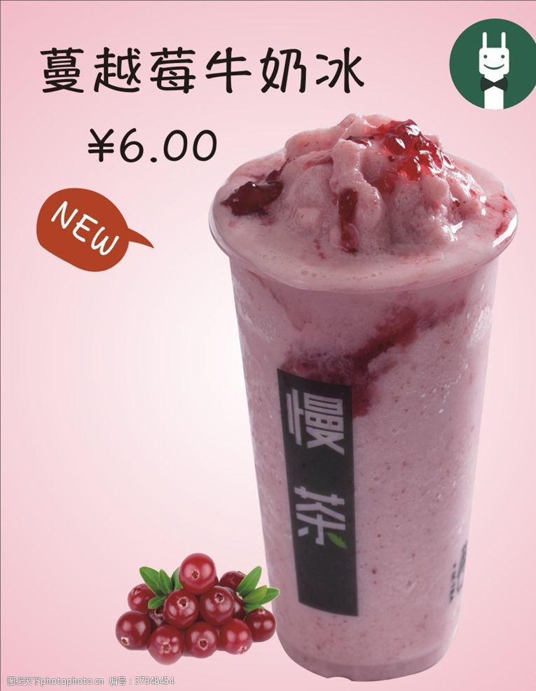 凉茶宣传单蔓越莓牛奶冰