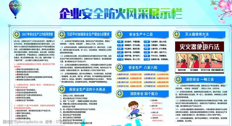 告示海报企业安全公告栏