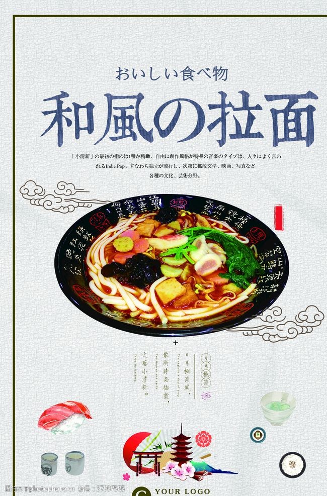 龙须面海报日式料理和风美食寿司拼盘餐饮