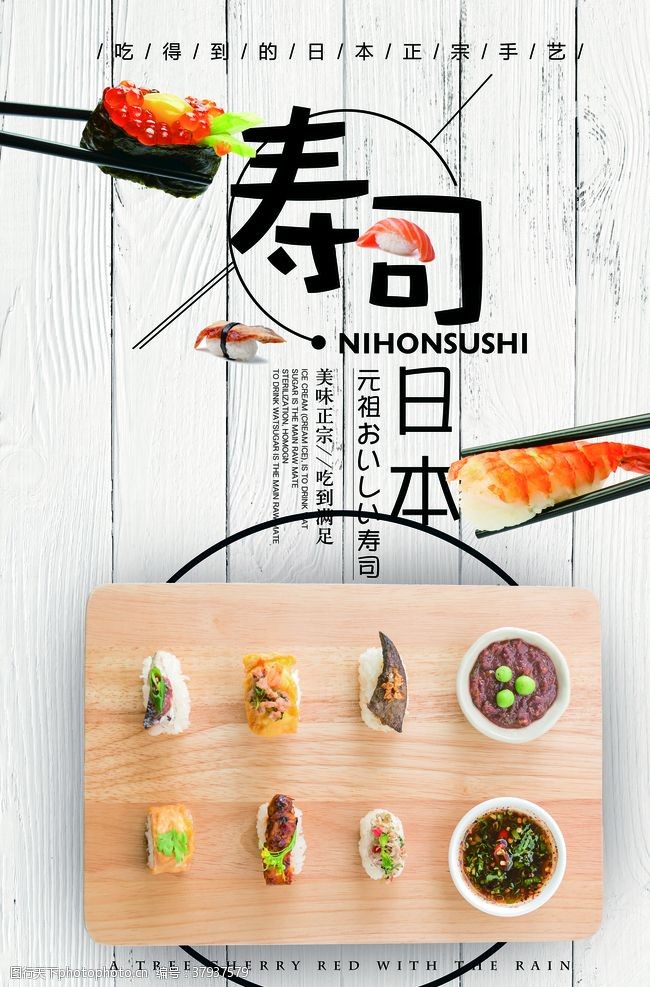 韩国风味日式料理和风美食寿司拼盘餐饮促