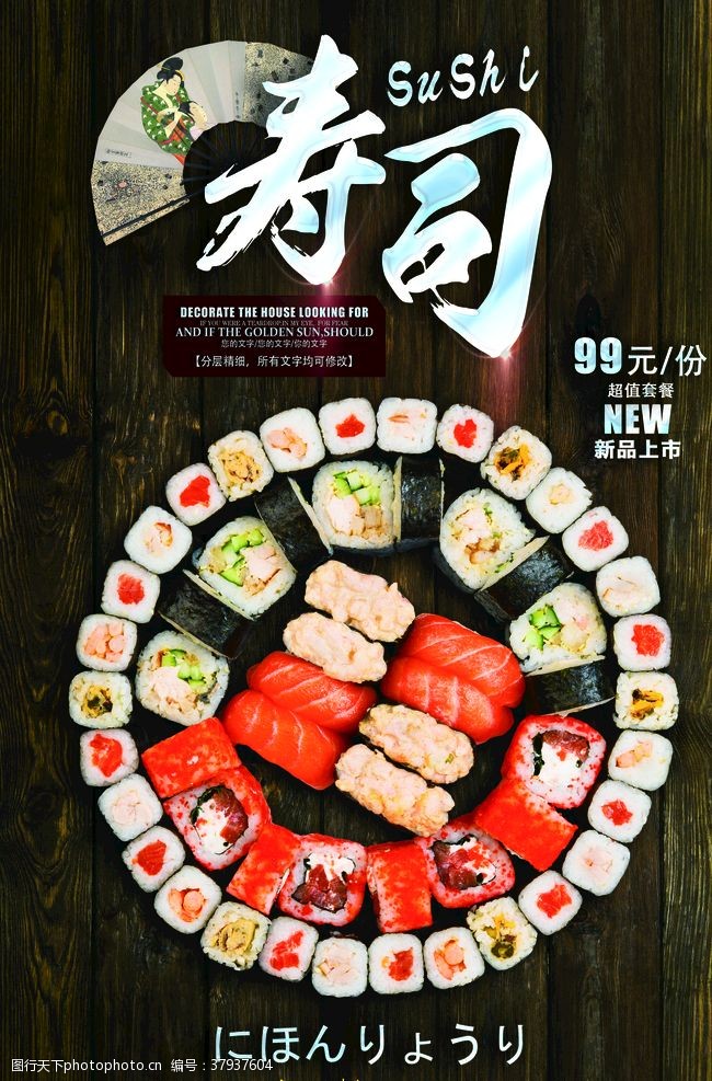 韩国风味日式料理和风美食寿司拼盘餐饮促