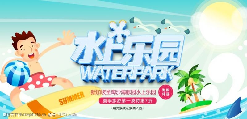 夏日水上乐园水上乐园