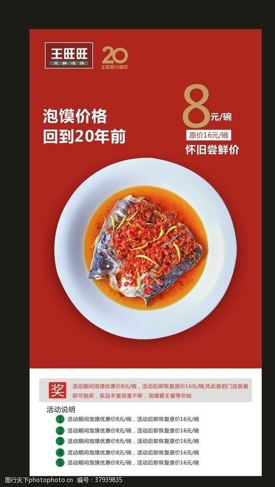湘菜馆广告鱼头宣传页