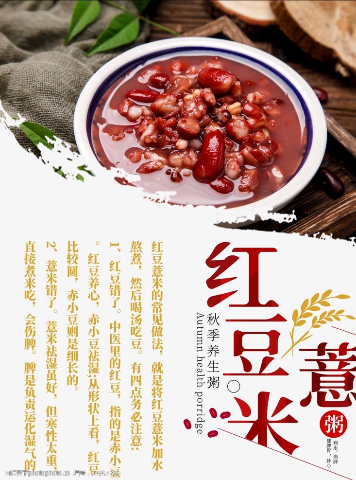 薏仁红豆薏米