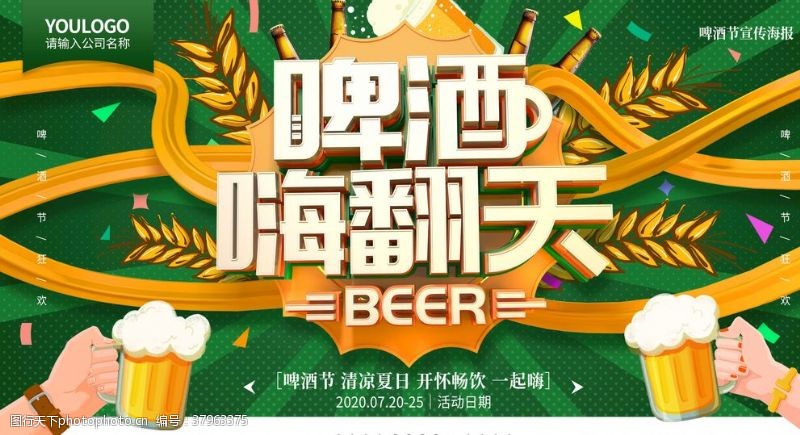 啤酒节海报啤酒