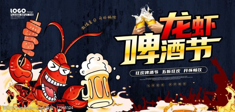 啤酒节海报小龙虾啤酒节