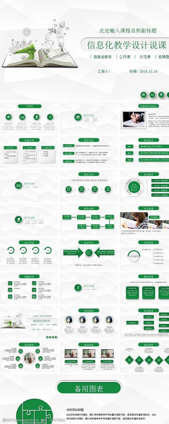 讲师公开课信息化教学设计说课