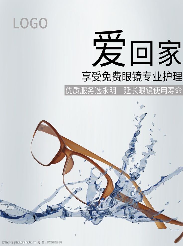 眼镜店海报眼镜专业维护