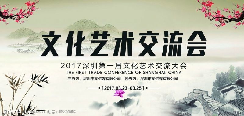 乡村艺术节中国风式山水画背景展板