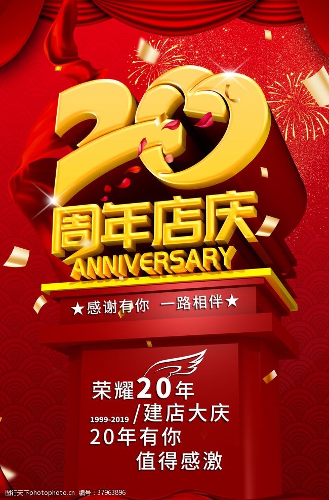 抽奖打折周年店庆