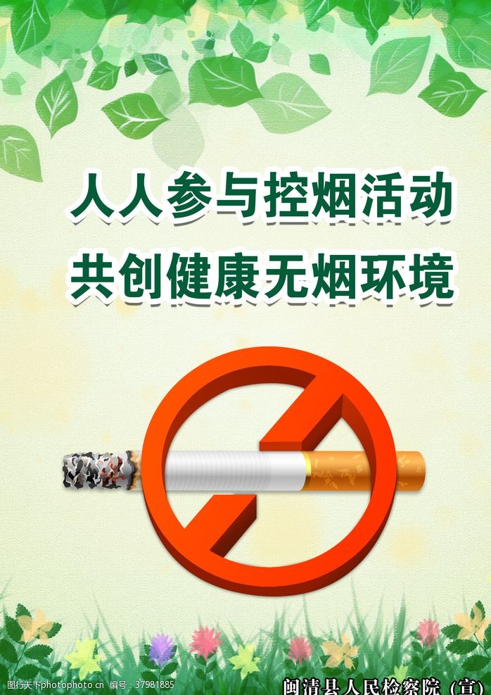 无烟日底图2020禁止抽烟绿底立公益海报