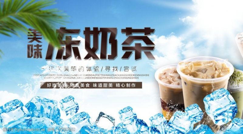 冷冻食品宣传单冻奶茶