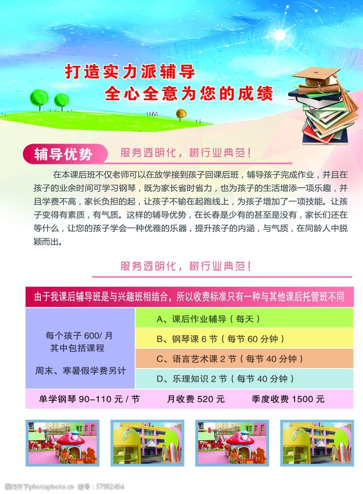 上海夏令营辅导班宣传单教育培训辅导寒