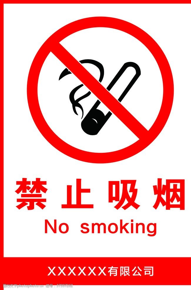 告示海报禁止吸烟