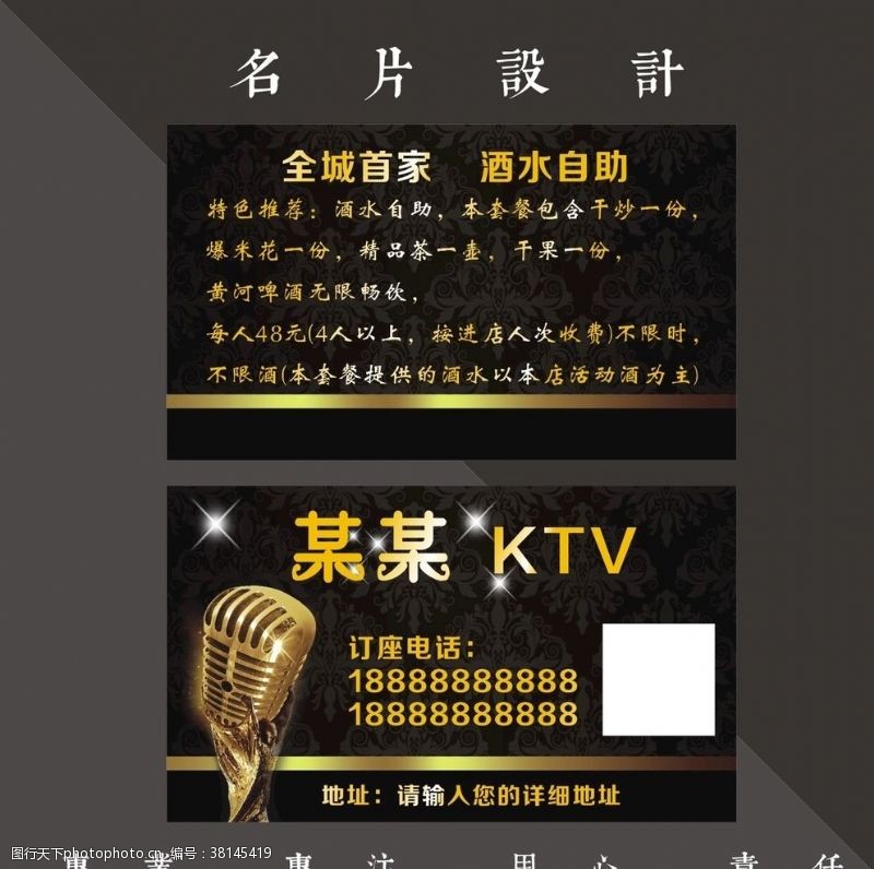 夜总会名片KTV名片