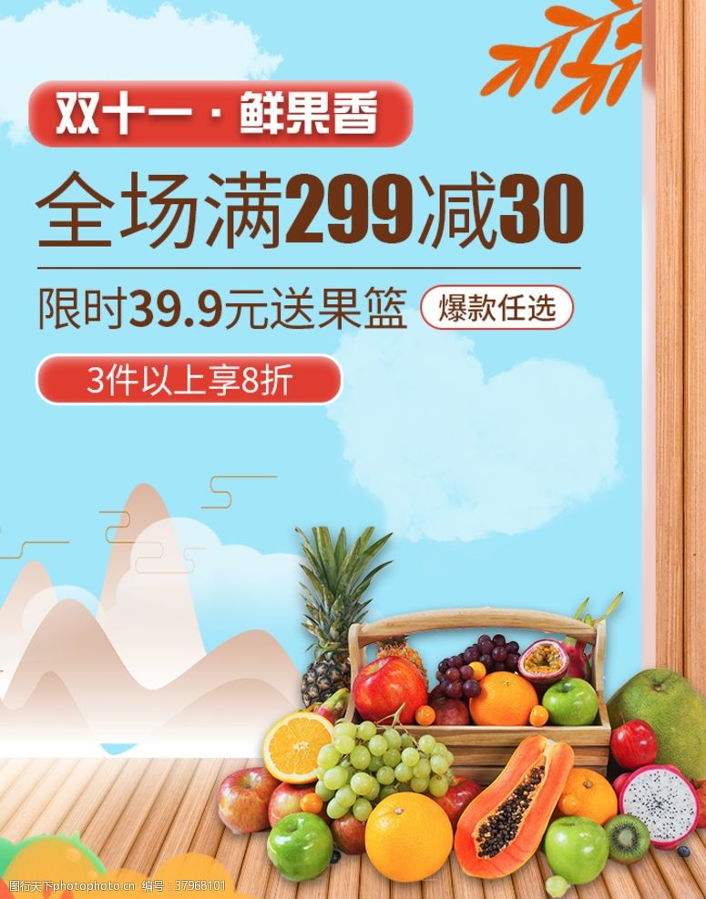 超市区域广告绿色水果