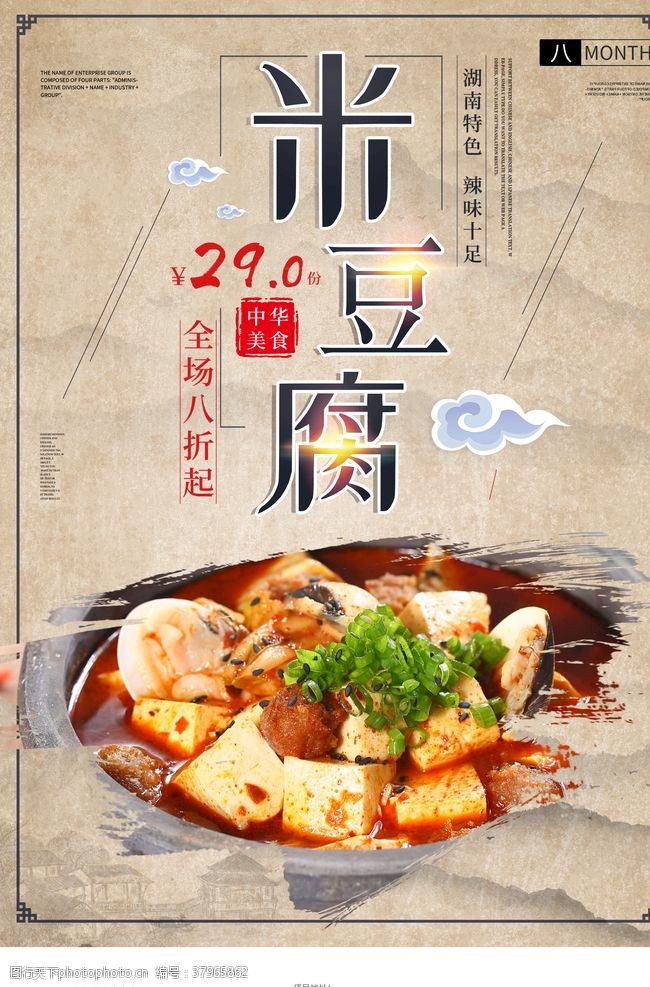 湘菜馆广告米豆腐