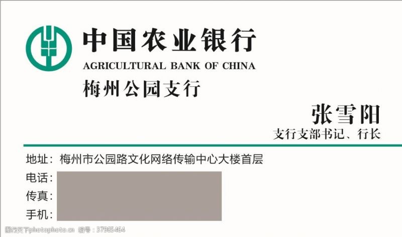 农业银行名片农业银行中国农业银行