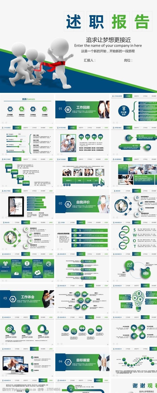 述职演讲述职报告工作总结PPT模板