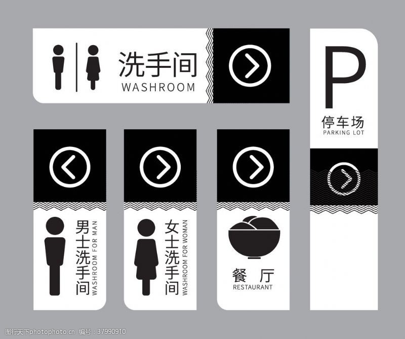 男左女右洗手间停车场标识牌导视牌