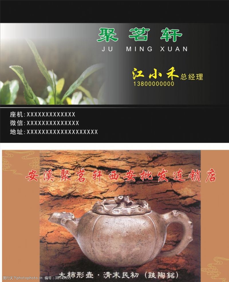 茶业名片设计茶具名片