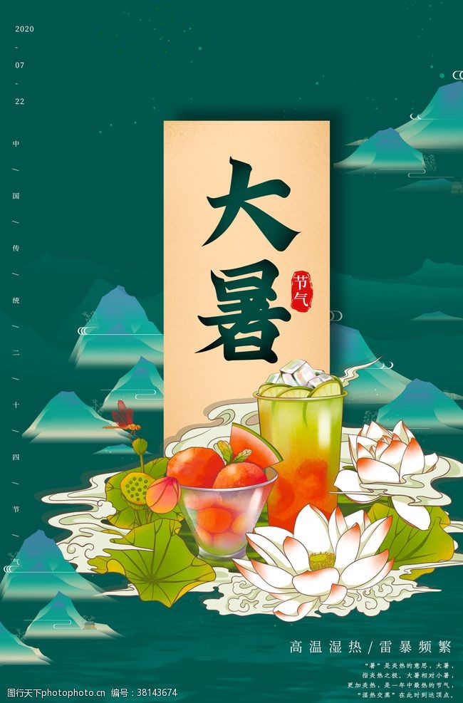 小鱼大暑