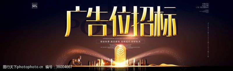 金色上海建筑广告位招标