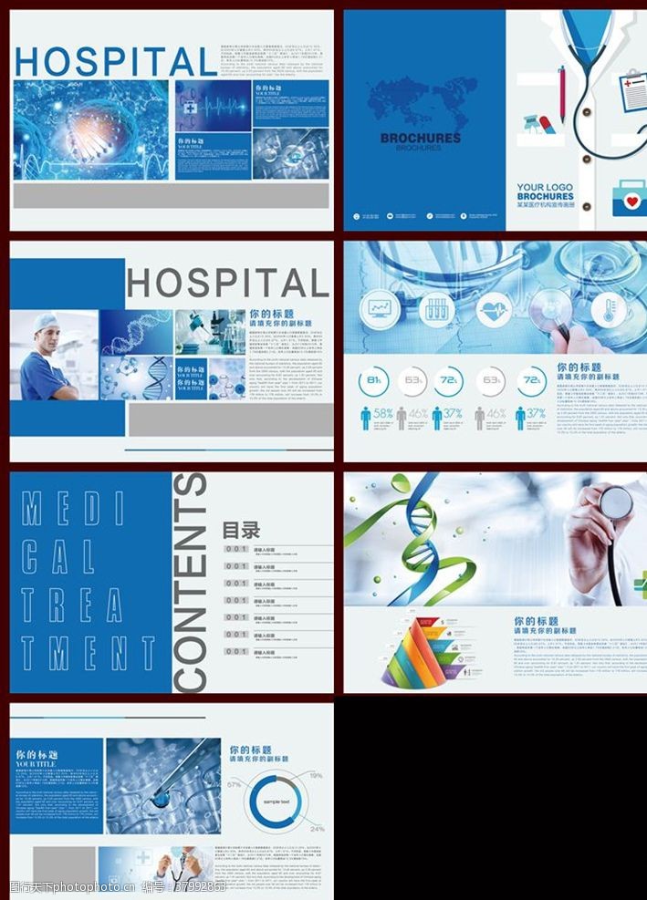 医疗手册画册模板