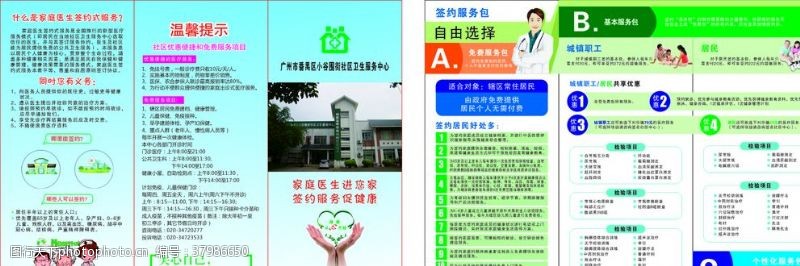 医院三折页家庭医生进您家三折页