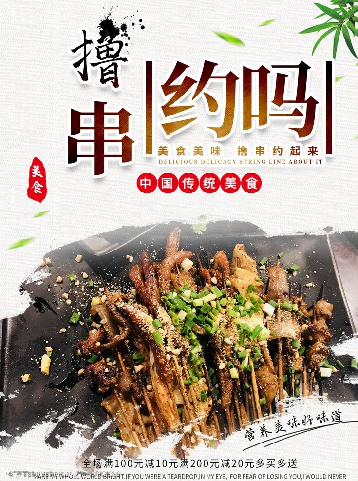 鸡翅促销撸串烧烤