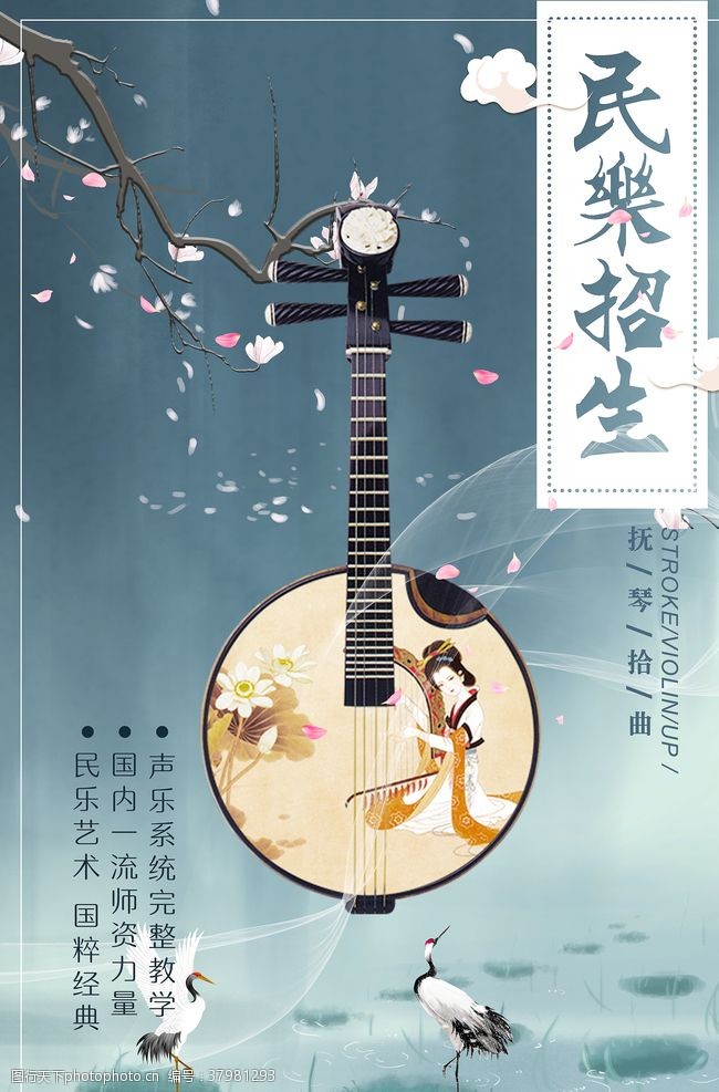 中国风乐器海报民乐